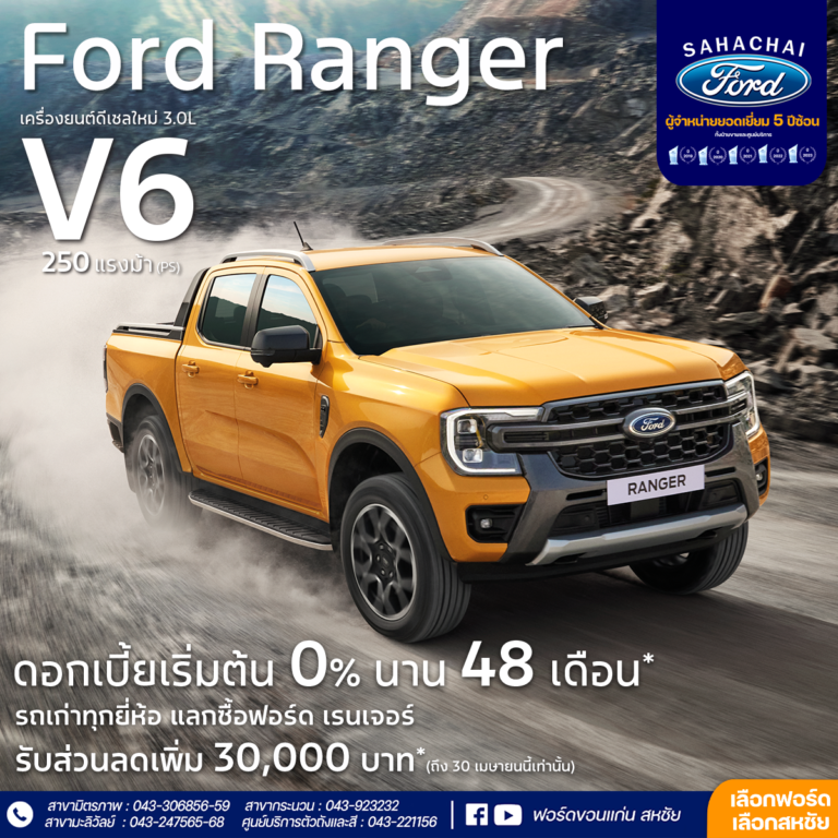เคล็ดลับการขับขี่รถกระบะฟอร์ด และข้อควรระวัง
